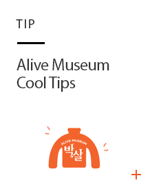 AliveMuseum Cool Tips